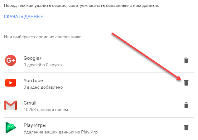 Как удалить youtube