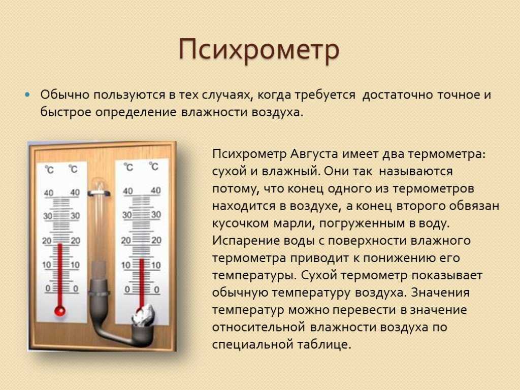 На рисунке представлены два термометра используемые для определения влажности воздуха