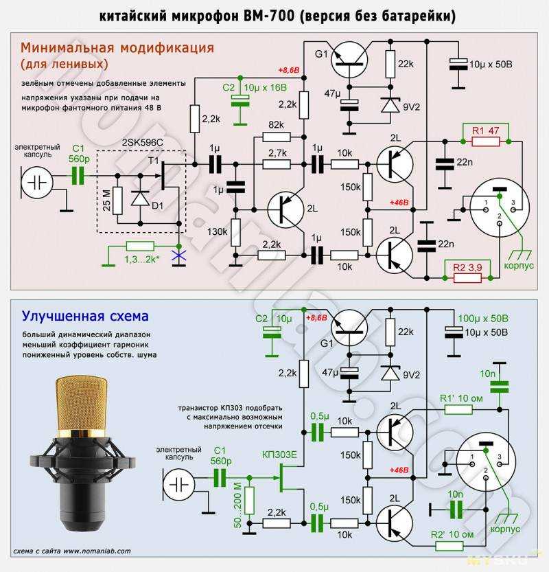Конденсаторный микрофон схема подключения