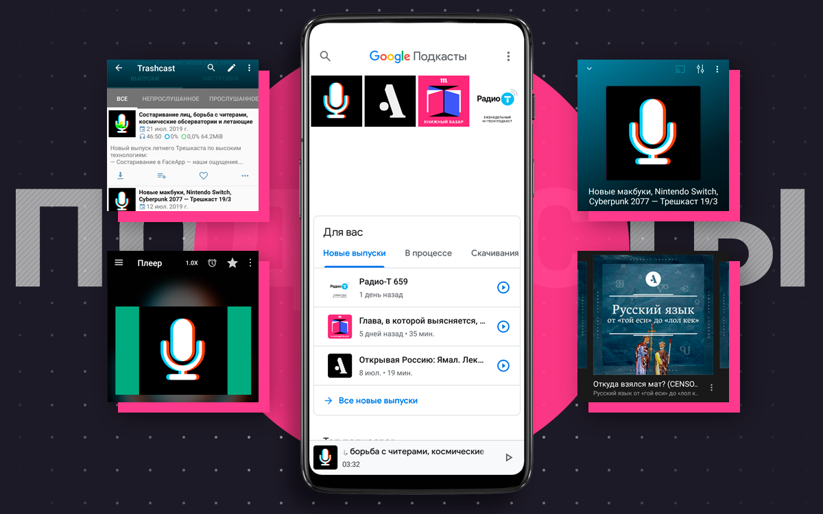 Как слушать подкасты на android