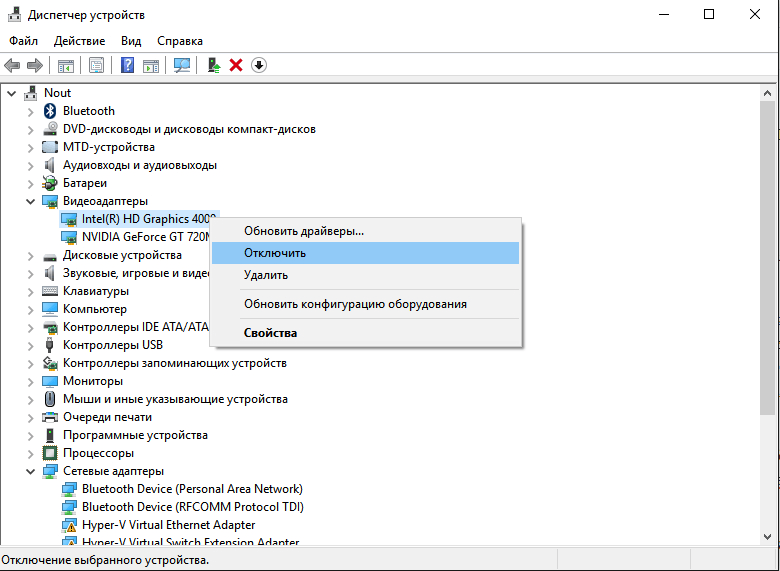 Как отключить видеокарту. Отключение видеокарты. Как отключается видеокарта. Отключить видеокарту на ноутбуке. Отключить встроенную видеокарту.