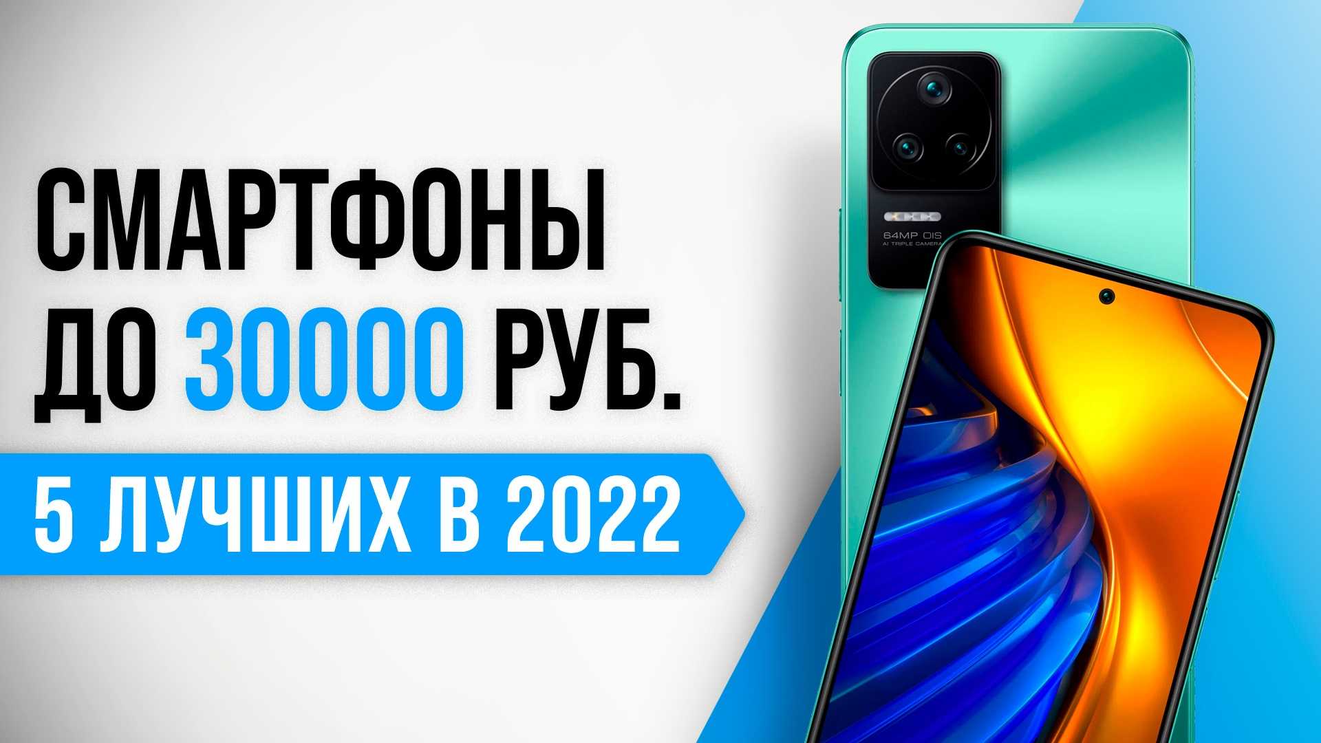 Топ смартфонов 2024 году до 30000 рублей. Смартфоны до 30000 рублей. Топ смартфонов до 30000. Топ смартфонов до 30000 рублей. Хорошие смартфоны до 30000 рублей.