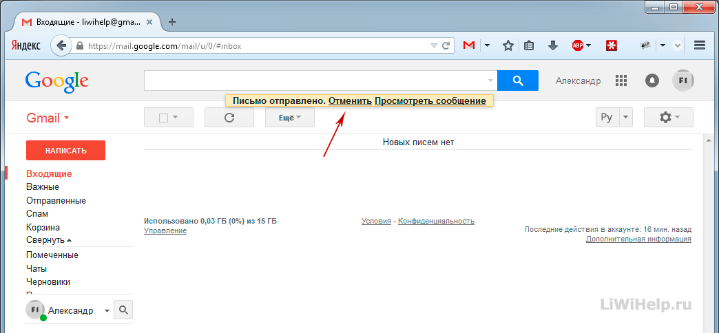 Как отправить гугл. Отправленные письма в gmail. Как отменить отправку письма.