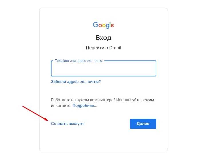 Создать электронную gmail