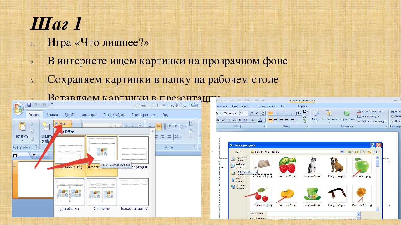 Как изменить прозрачность картинки в презентации