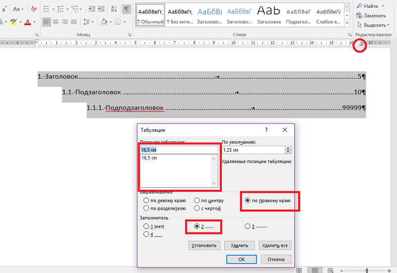 Как в ворде сделать точки в оглавлении. Табуляция в тексте. Табуляция точками в Word. Табуляция для содержания. Табуляция содержания в Word.