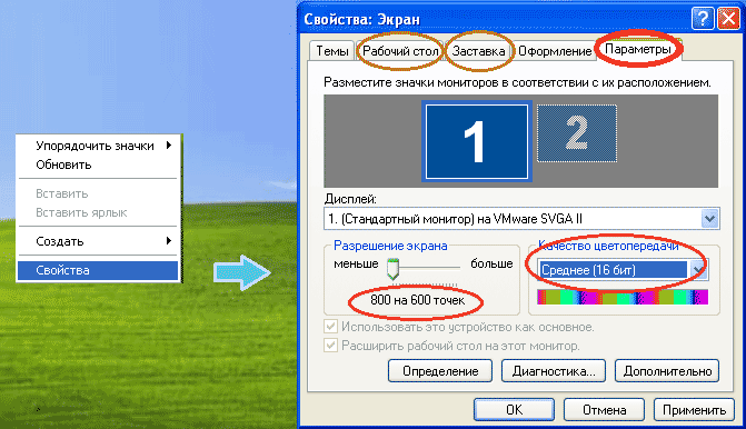 Установить номер экран. Как настроить 2 монитора на компьютере. Монитор виндовс хр. Параметры мониторов виндовс. Windows XP параметры экрана.