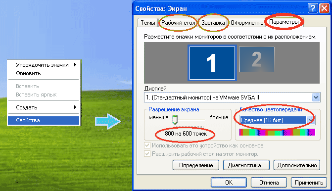 Настрой экрана компьютера. Монитор виндовс хр. Свойства экрана. Windows XP параметры экрана. Настройки экрана Windows XP.