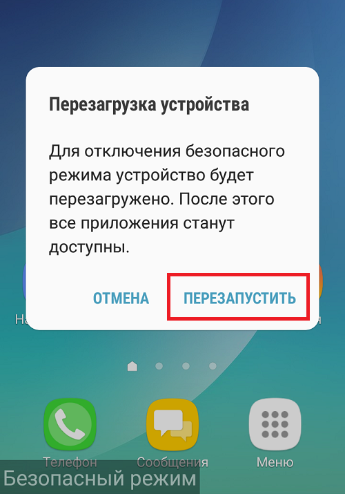 Безопасный режим инфиникс. Как отключить безопасный режим. Выключить режим безопасности. Отключение безопасного режима на андроиде. Выключить безопасный режим андроид.