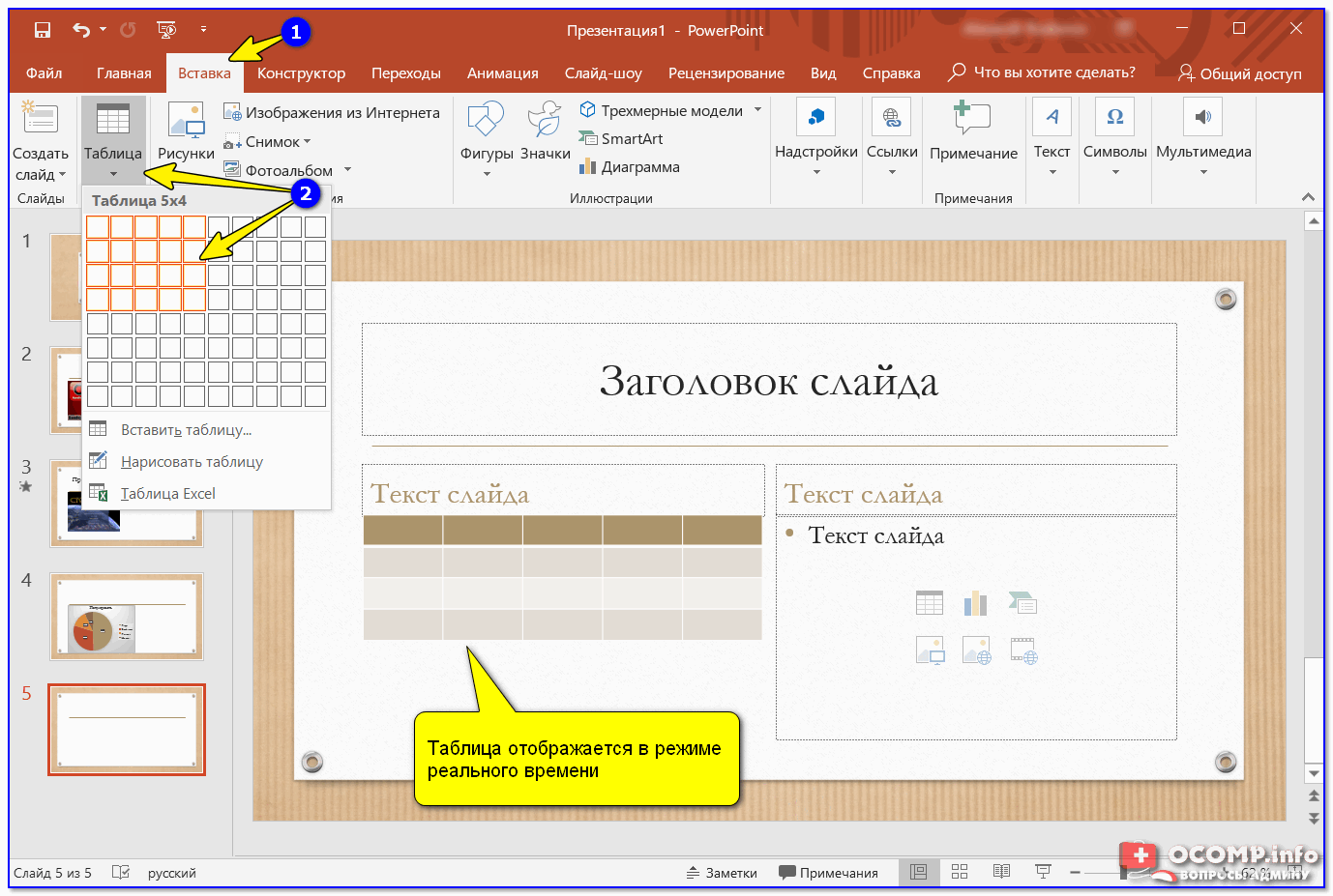 Таблицы в POWERPOINT