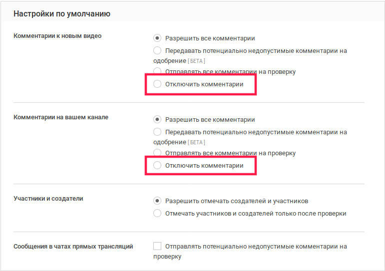 Как отключить закрытый. Как отключить комментарии в ютубе. Как включить комментарии в ютубе. Как открыть комментарии в ютубе. Как выключить комментарии на ютубе.