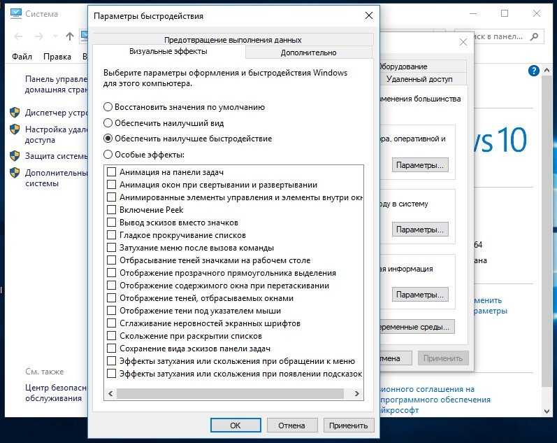 Настройки компьютера windows 10. Виндовс 7 окно быстродействие системы. Параметры быстродействия виндовс 7. Быстродействие виндовс 10. Вкладка быстродействие в Windows 7.