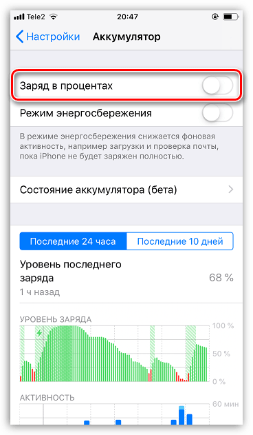 Как настроить беспроводную зарядку на айфон. Заряд в процентах на iphone. Заряд аккумулятора айфон в процентах. Уровень заряда iphone. Уровень заряда аккумулятора айфон.