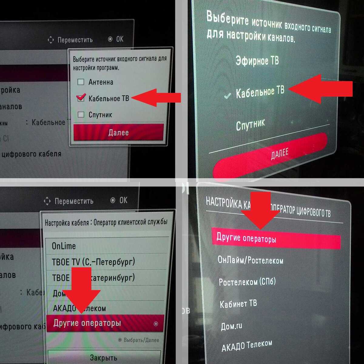 Как Настроить Кабельное Телевидение На Телевизоре Lg