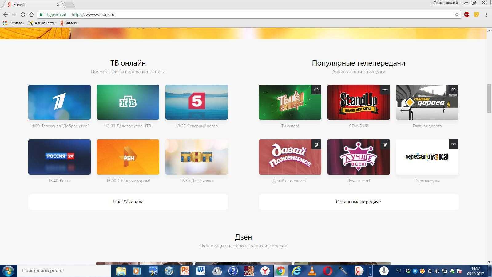 Яндекс ТВ