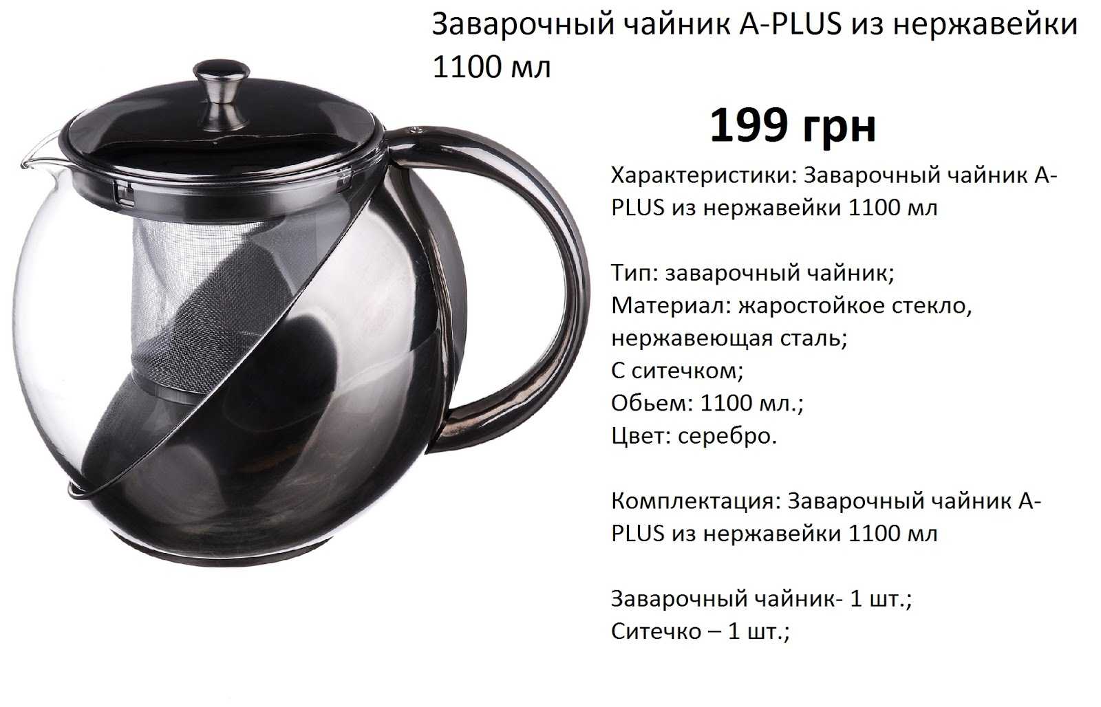 Из какого материала чайник лучше. Чайник плюс заварочный. Чайник заварочный из нержавейки. Заварочный чайник российского производства. Типы заварочных чайников.