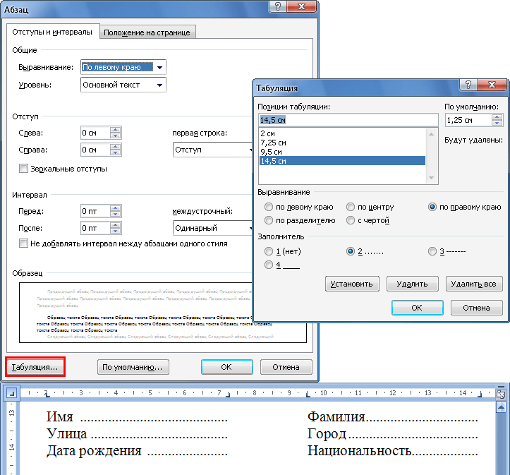 Табуляция в ворде. Как настроить табуляцию в Ворде. Диалоговое окно табуляция в Word. Диалоговое окно табуляция в Word 2007. Как делается табуляция.