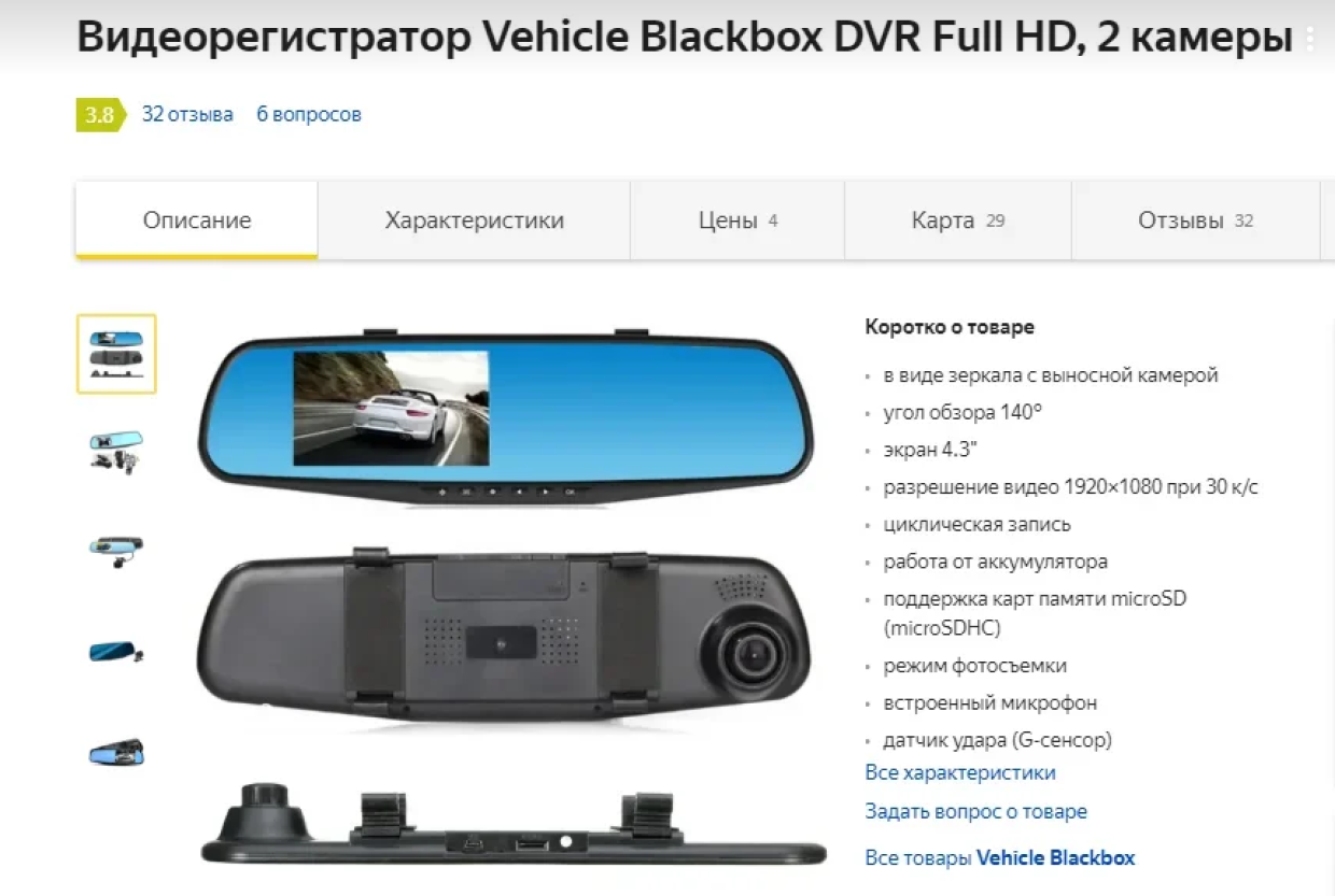 Видеорегистратор детектор зеркало рейтинг. Видеорегистратор vehicle Blackbox DVR схема. Vehicle Blackbox DVR схема. Инструкций зеркало видеорегистратор vehicle Blackbox DVR. Регистратор vehicle Blackbox DVR режимы.