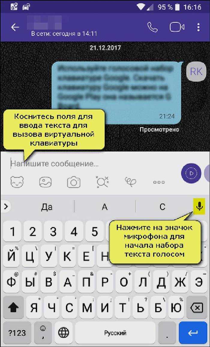 В ватсапе набирать голос. Голосовой ввод текста на ватсап. Голосовой набор в ватсапе. Голосовой набор в вайбере. Клавиатура с голосовым набором.