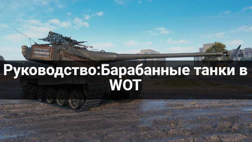 Самый лучший танк в world of tanks ("мир танков") :: syl.ru