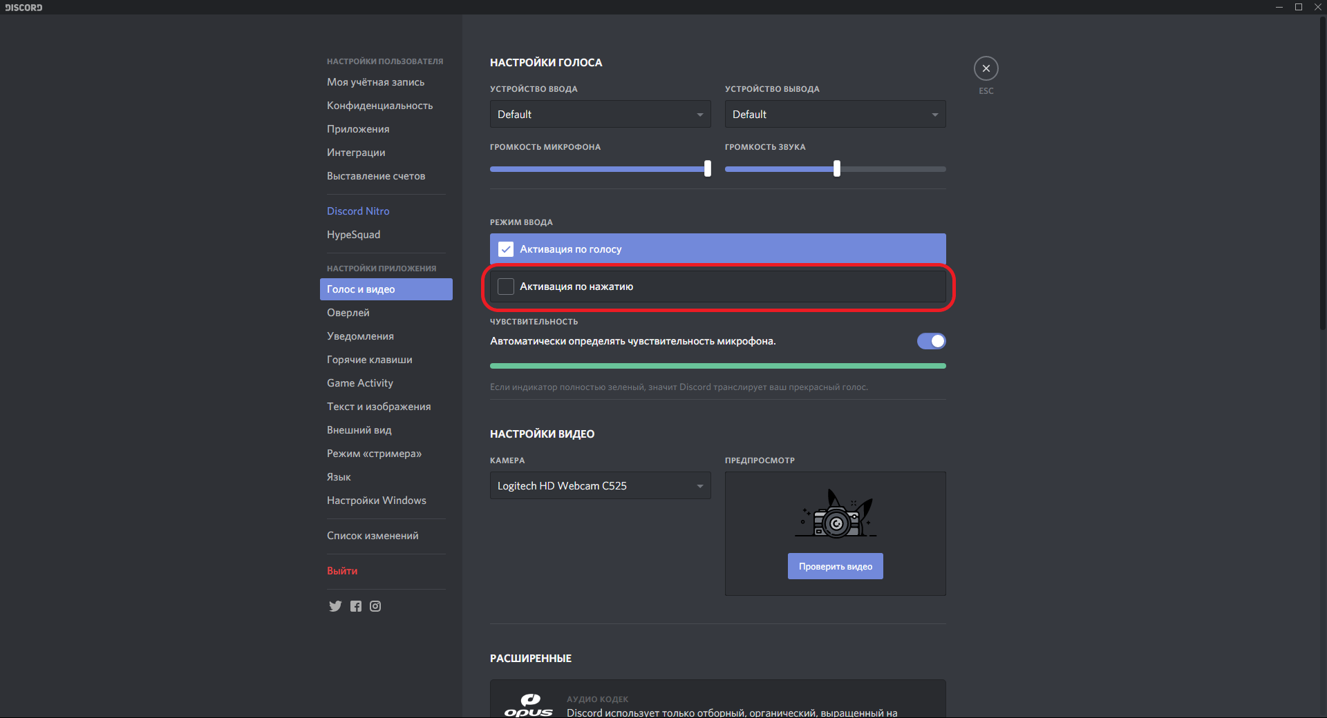 Запись видео дискорд. Дискорд настройки. Настройки в дискорде. Настройки дискорда микрофона. Дискорд настройка микрофона.