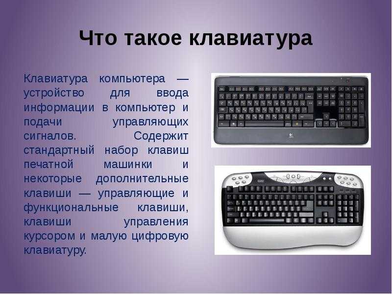 Классификация компьютерных клавиатур по типу устройства | world-x