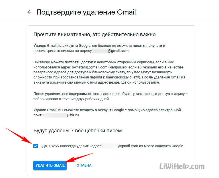 Почитать удалить. Как удалить почту gmail. Как удалить почту gmail навсегда. Как удалить электронную почту gmail. Как удалить аккаунт gmail навсегда.