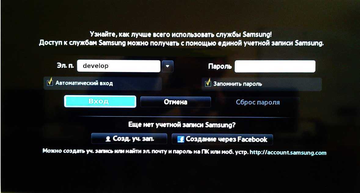 Samsung учетная запись для телевизора создать. Учетная запись телевизора самсунг смарт ТВ. Develop пароль для смарт самсунг.