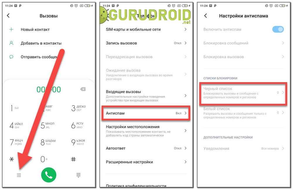 Черный список xiaomi — найти в телефоне, добавить, удалить номер, что делать, если не работает