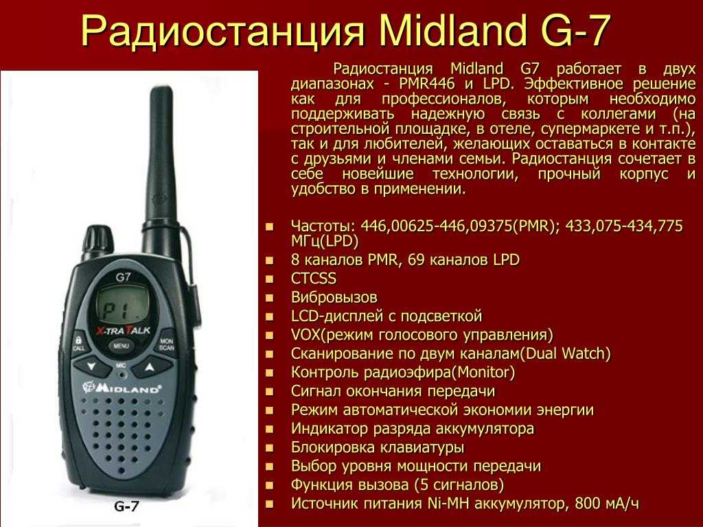 Частота работы радиостанций. Мидланд м 40 рация. Радиус связи рации Midland GXT 500. Рация Мидланд g5 частоты. Мидланд 10 частоты.