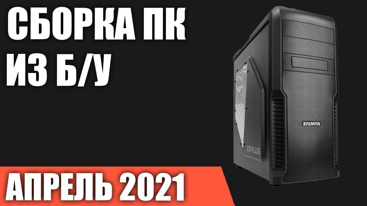Собираем серьезный игровой компьютер за 35000 рублей