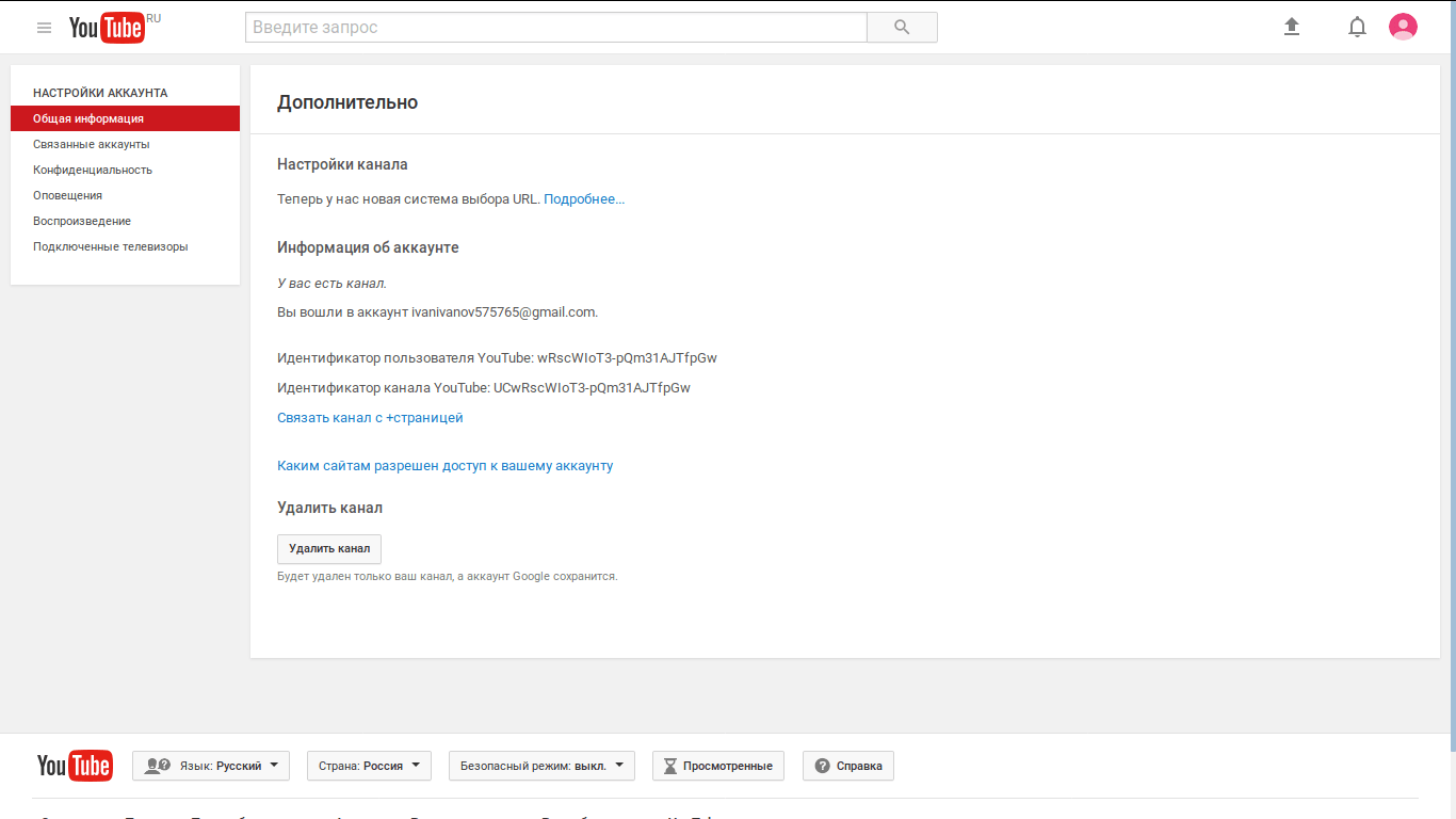 Удаленные каналы на ютубе. Удалить канал на ютубе. Удаляю канал. Удалить ютуб. Удалить аккаунт ютуб.