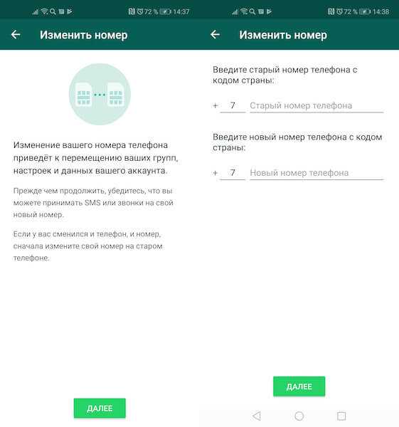 Смена аккаунта ватсап. Перенос WHATSAPP на новый телефон. Как привязать к ватсапу второй номер телефона. Номер телефона WHATSAPP. Чужие номера в ватсап.