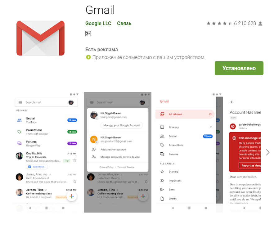 Gmail com список служб и проектов google