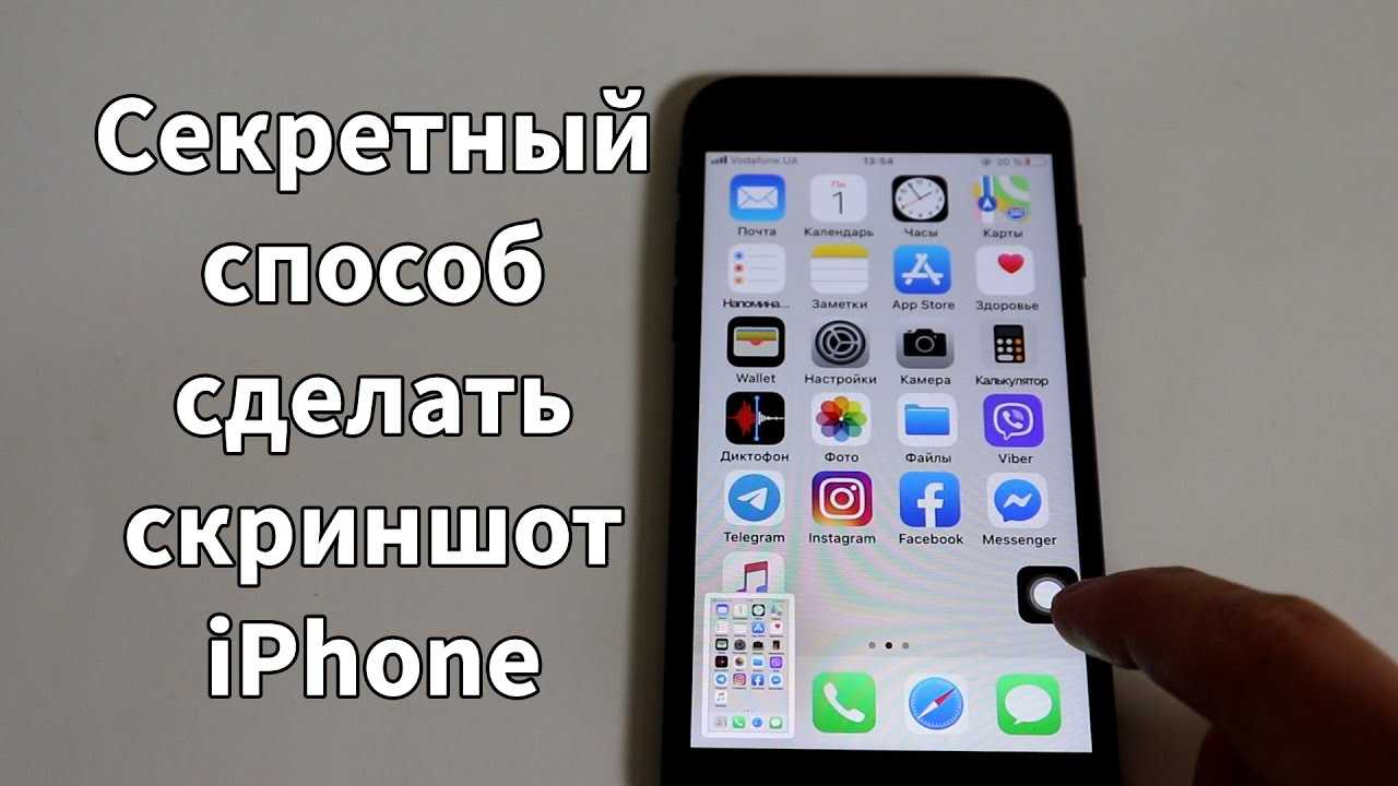 Как сделать скриншот на iphone. Как сделать Скриншот на ай. Как делать скрин на айфоне. Как делать Скриншот на айфоне.