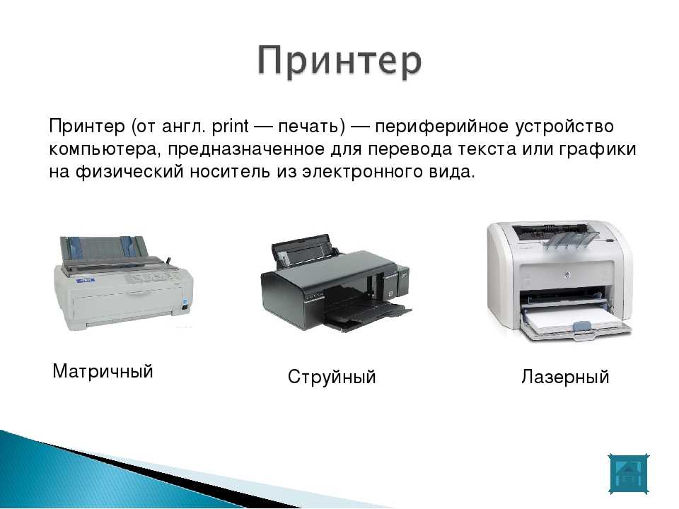 Что такое принтер: виды, характеристики, принцип работы