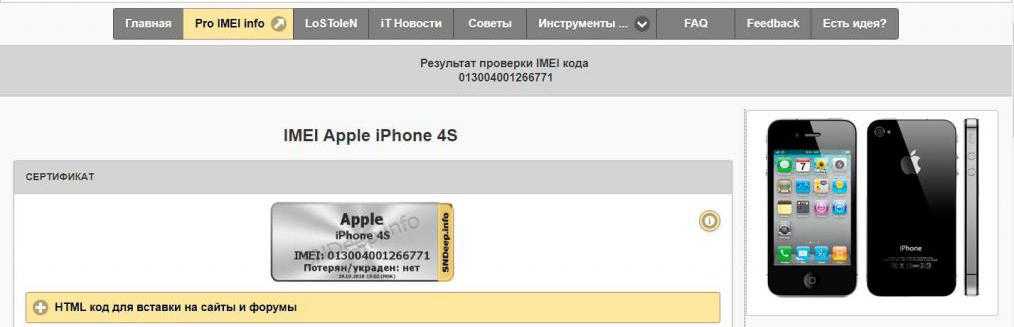 Проверка имей айфона. Проверить айфон на оригинальность по IMEI. Iphone проверка по IMEI на оригинальность. Проверка iphone по номеру модели. Проверка по имей iphone расшифровка.