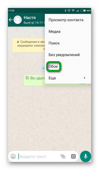 Как поменять заставку в вацапе. Как изменить заставку в ватсап. Изменить обои в ватсапе. Как изменить заставку в группе ватсап.