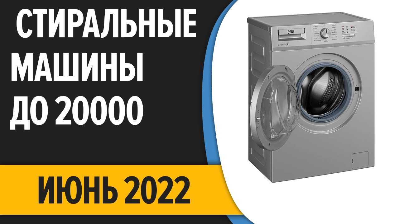 Лучшие инверторные стиральные машины – рейтинг 2022 года – топ-13