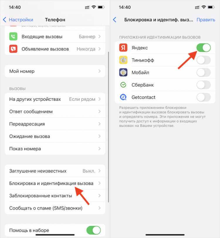 Спам телефона звонками. Блокировка и идентификация вызова iphone. Как заблокировать спам звонки. Яндекс блокировка спам звонков. Настройка спам звонков.