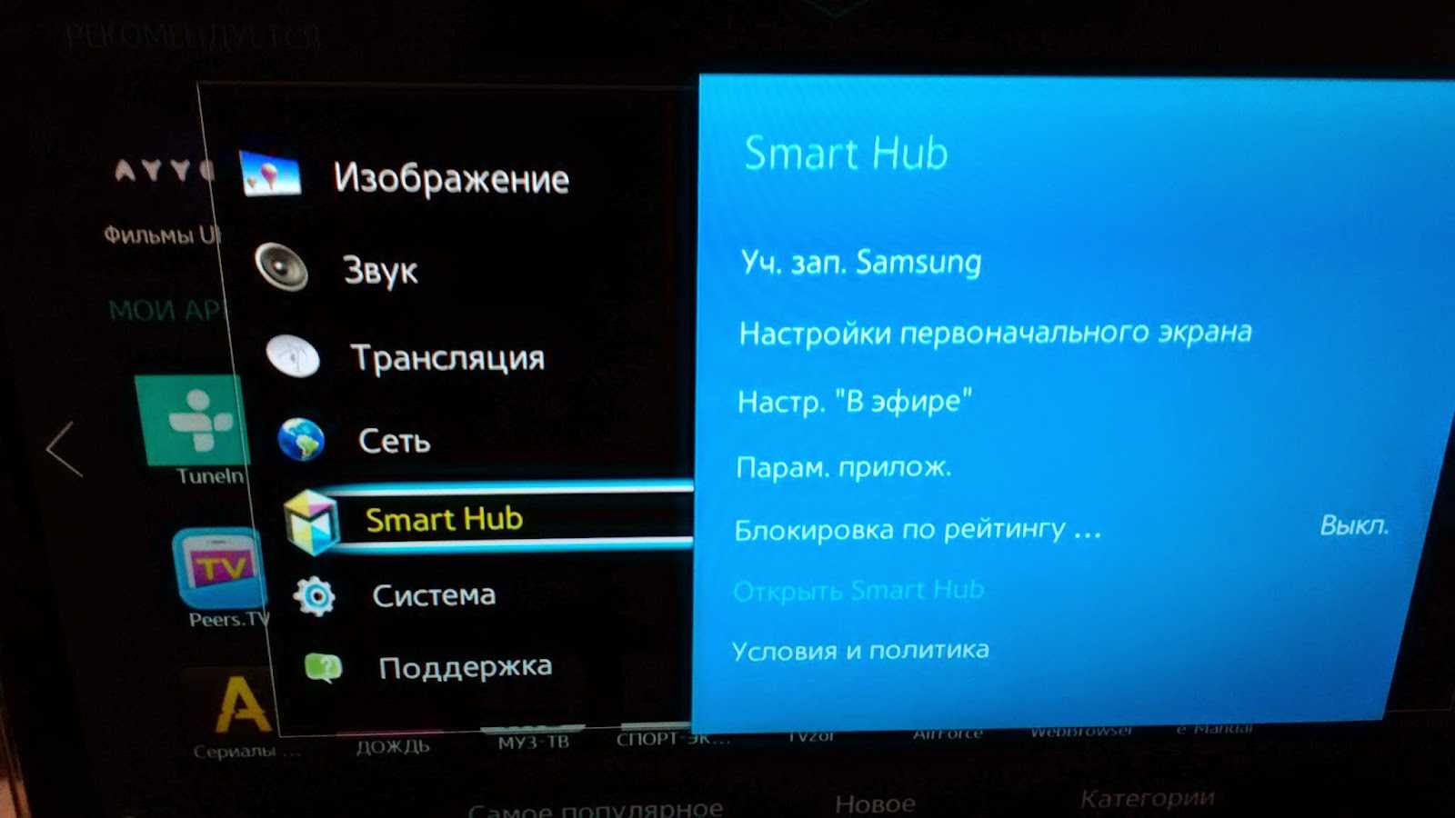 Установить каналов самсунг. Билайн ТВ на смарт ТВ Samsung. Билайн ТВ на смарт ТВ. Samsung Smart Hub приложения. Блокировка Smart TV Samsung.