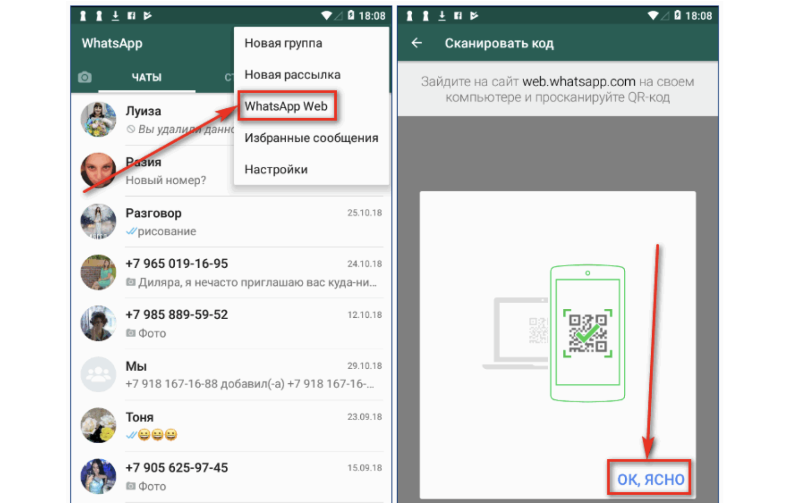 Войти в ватсап. WHATSAPP web на телефоне. Ватсап веб как пользоваться. Как подключить ватсап веб. Как подключить WHATSAPP web.